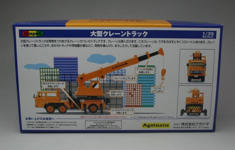 ダイヤペット 1/35 大型クレーントラック DK-6015 未開封 ダイヤペット